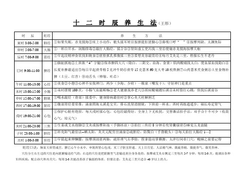 十二时辰养生法