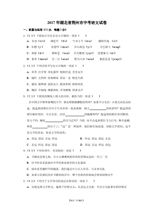 2017年湖北省荆州市中考语文试卷