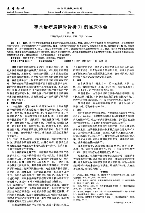 手术治疗肩胛骨骨折31例临床体会