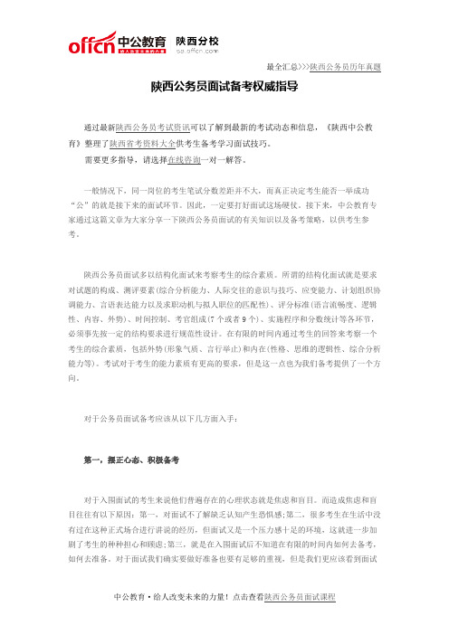陕西公务员面试备考权威指导