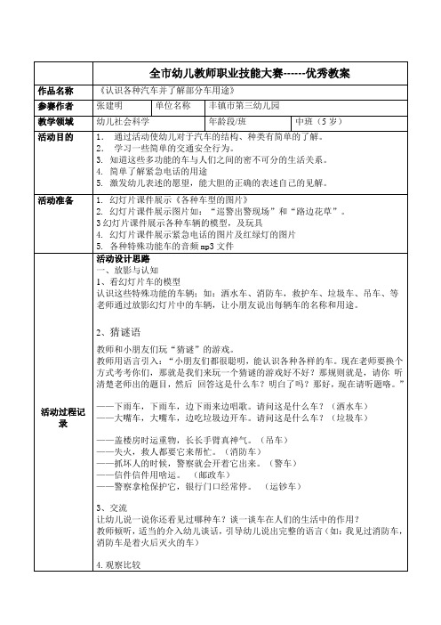 优秀教案《认识各种汽车并了解部分车用途》