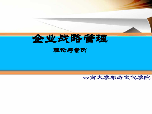 第04章企业社会责任与战略目标共66页PPT资料