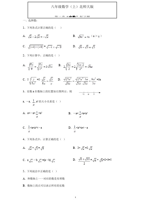 北师大版八年级数学上册：第二章 实数  专项测试题(无答案)