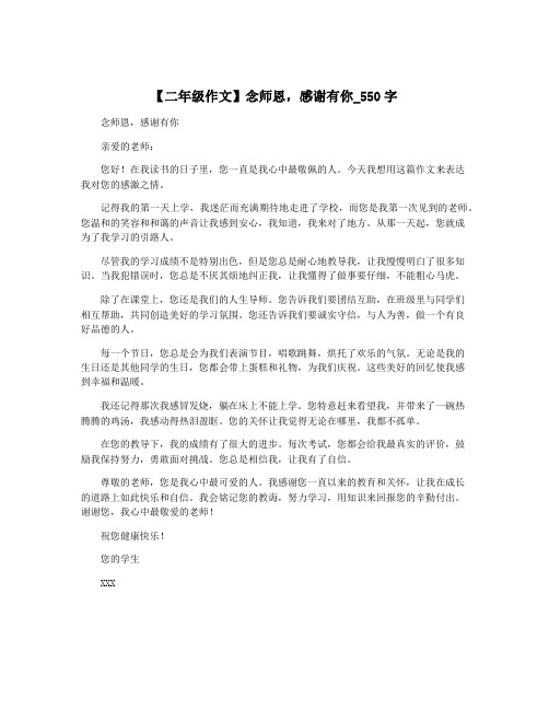 【二年级作文】念师恩,感谢有你_550字