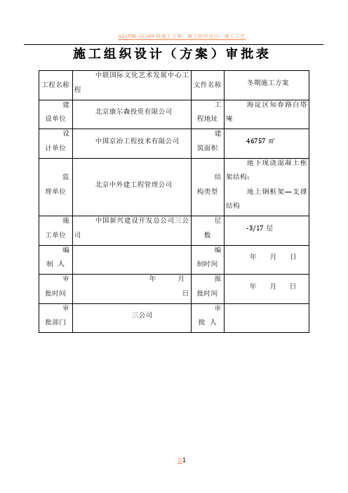 冬施施工方案审批表