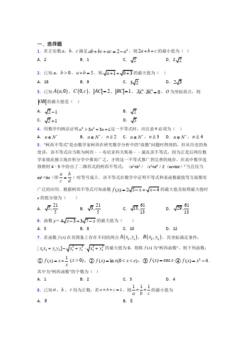 高中数学选修4-5第二章《重要的不等式》测试卷(含答案解析)