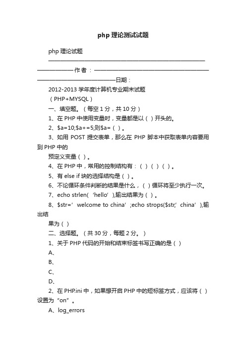 php理论测试试题