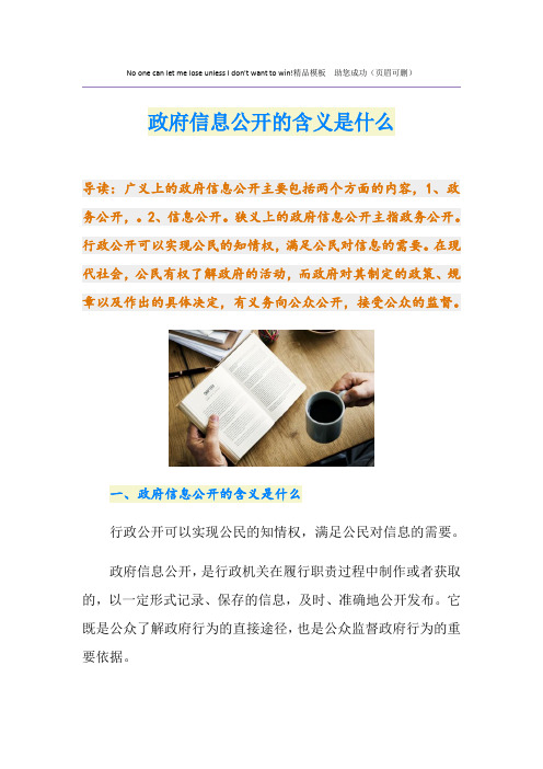 政府信息公开的含义是什么