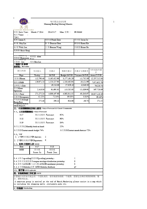 2014.3.17Morning Briefing Minutes晨会纪要