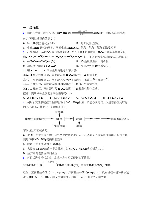 人教版初中高中化学必修二第六章《化学反应与能量》经典习题(含答案解析)