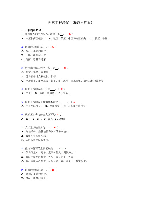 2019园林工程考试(刷题精选+答案)agx