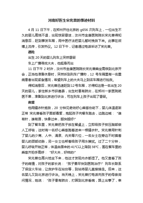 河南好医生宋兆普的事迹材料