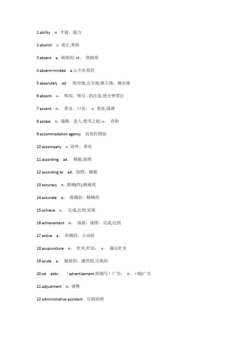 公共英语2级词汇表