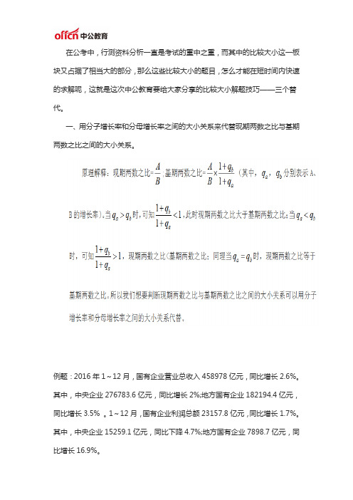 2020陕西公务员考试行测资料分析技巧：三个替代快速解决比较大小