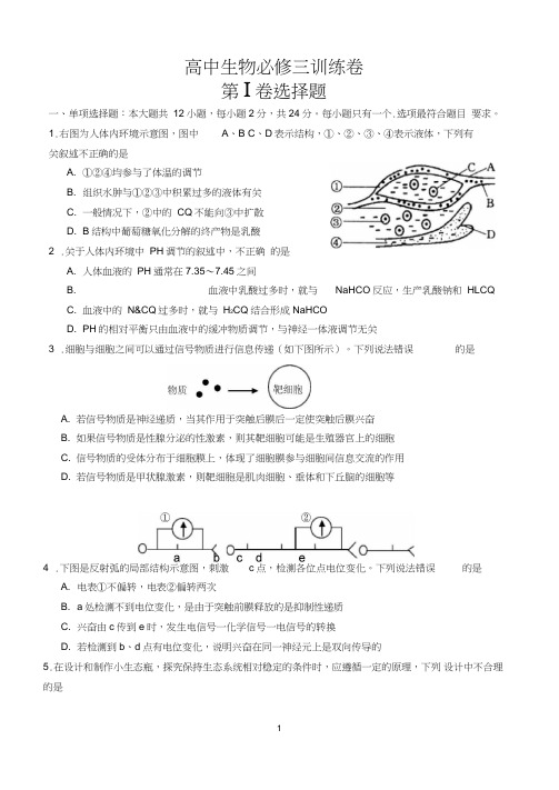 (完整word版)高中生物必修3期末测试题(附答案)(word文档良心出品)