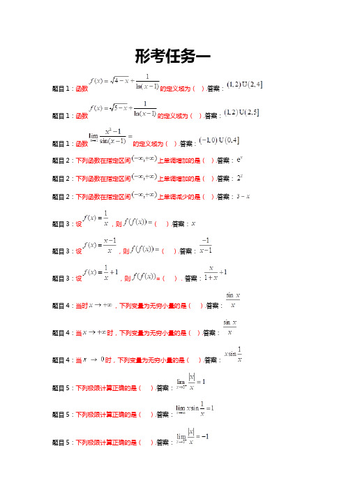 2018电大数学经济基础形考答案大全