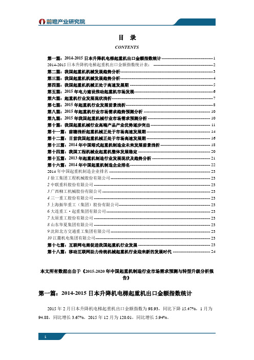 起重机制造行业市场发展现状以及未来发展趋势分析