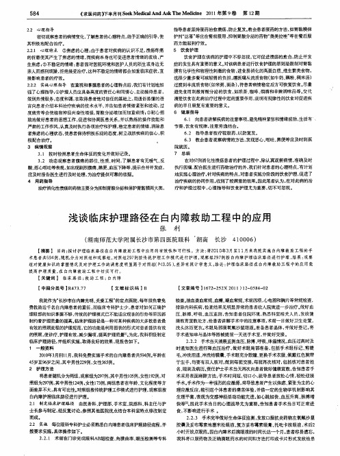 浅谈临床护理路径在白内障救助工程中的应用