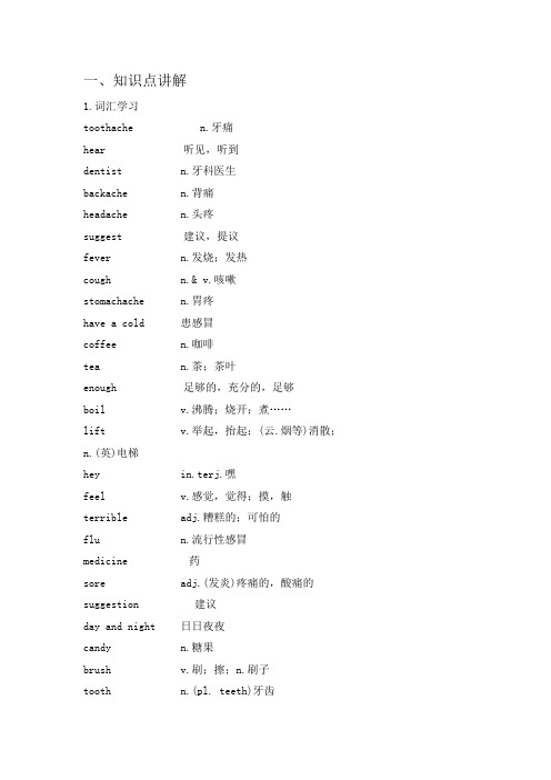 仁爱英语2013年湘教版第二单元unit 2 topic 1 section A B 课文知识点分析