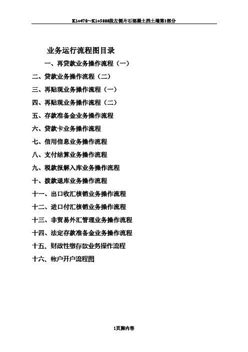 一、再款业务操作流程(一)