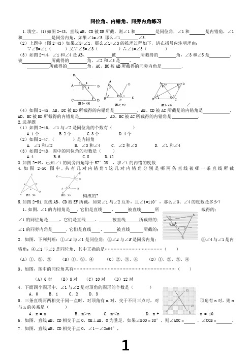 同位角、内错角、同旁内角练习(含答案)