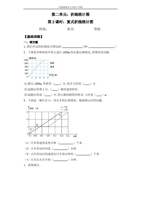 【基础+拔高】2.2复式折线统计图五年级下册数学一课一练苏教版(含答案)