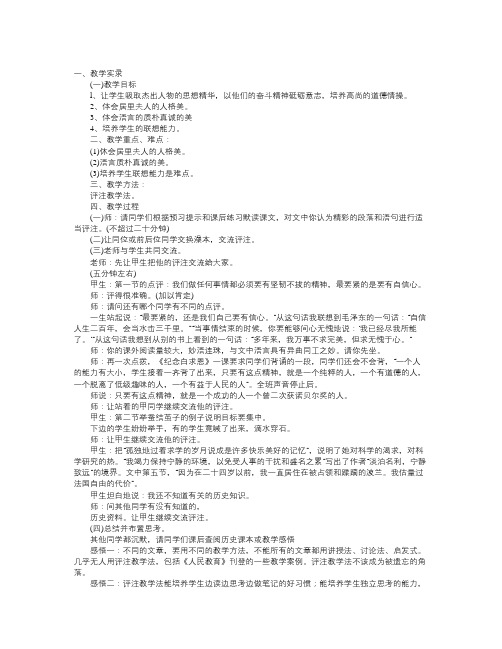 河大版八下《我的信念》教学实录及反思4篇