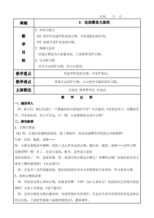 9. 这些都是大家的教案及教学反思