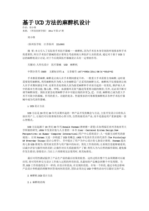 基于UCD方法的麻醉机设计