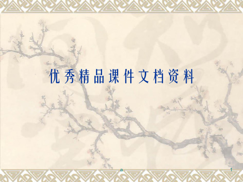 像山那样思考苏教版必修一