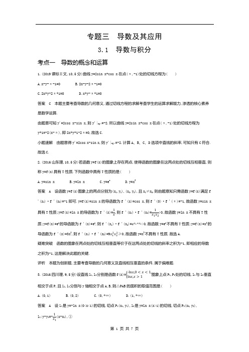 高考数学真题 导数与积分