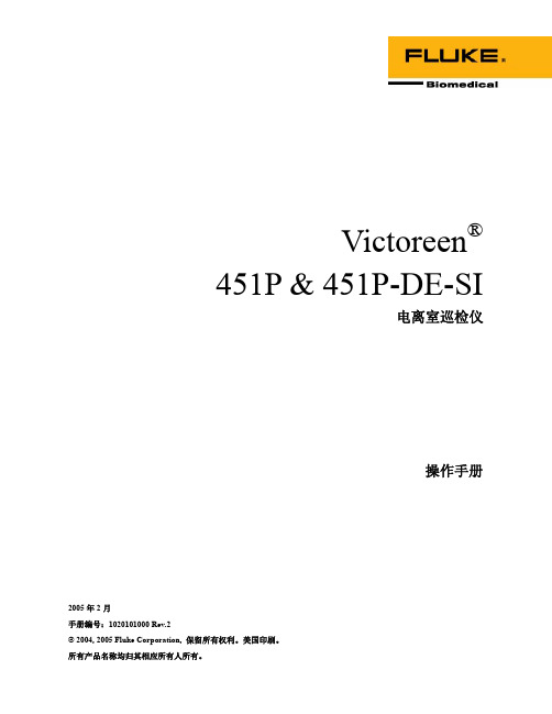 451P电离室巡检仪操作手册