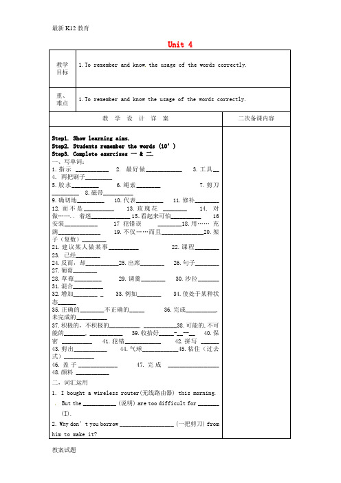 【配套K12】八年级英语上册 Unit 4 Do it yourself单词短语训练教案 (新版)牛