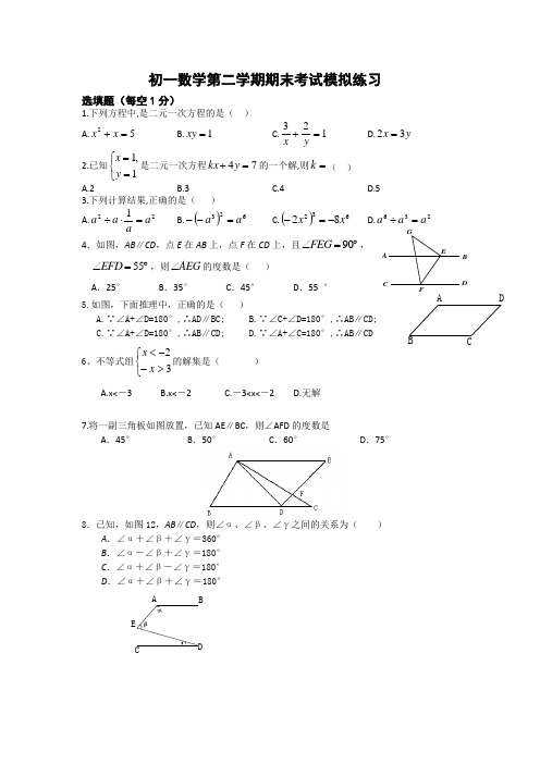 初一数学期末复习综合练习(2012-5-16)