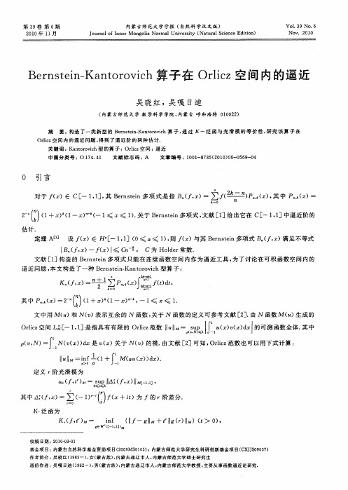 Bernstein-Kantorovich算子在Orlicz空间内的逼近