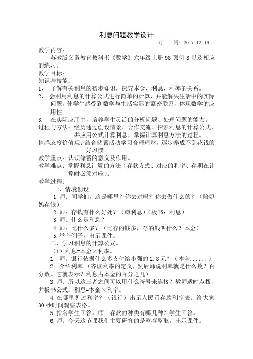 苏教新课标小学数学六年级上册《六 百分数 10、利息问题》_7