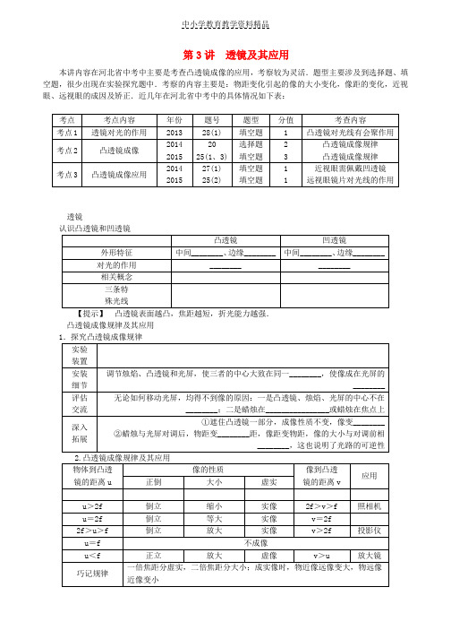 推荐中考物理考点复习第3讲透镜及其作用(含答案)