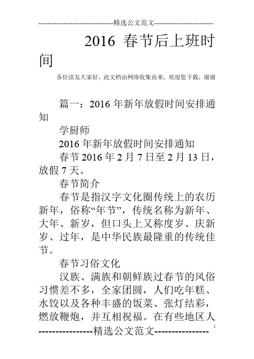 2016春节后上班时间