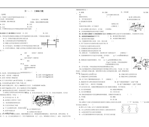 (完整版)高中生物必修三第一二三章测试题