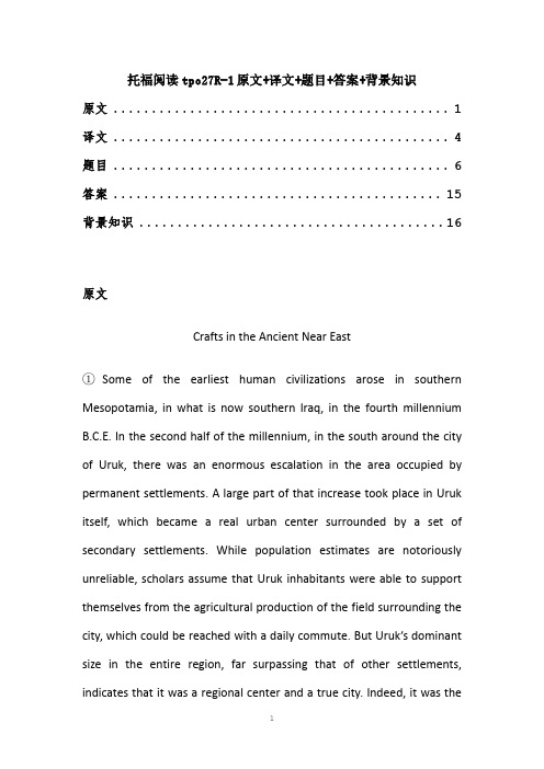 托福阅读tpo27R-1原文+译文+题目+答案+背景知识