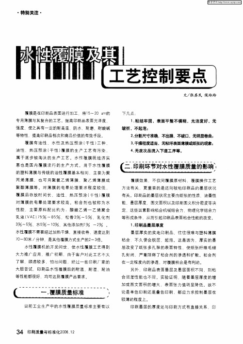 水性覆膜及其工艺控制要点