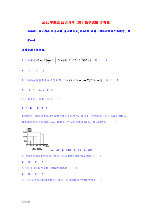 2021-2022年高三12月月考(理)数学试题 含答案