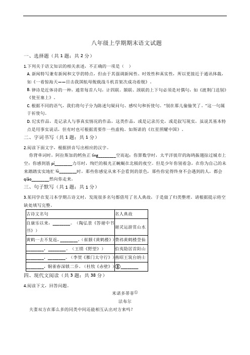 浙江省杭州市八年级上学期期末语文试题