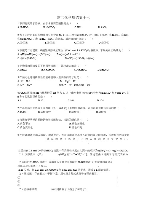 河北省保定市高阳中学高二上学期第十九次周练化学试题