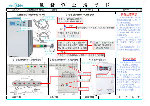 安全性能综合测试仪设备操作指导书