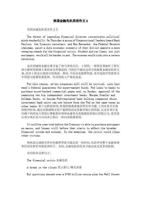 美国金融危机英语作文2