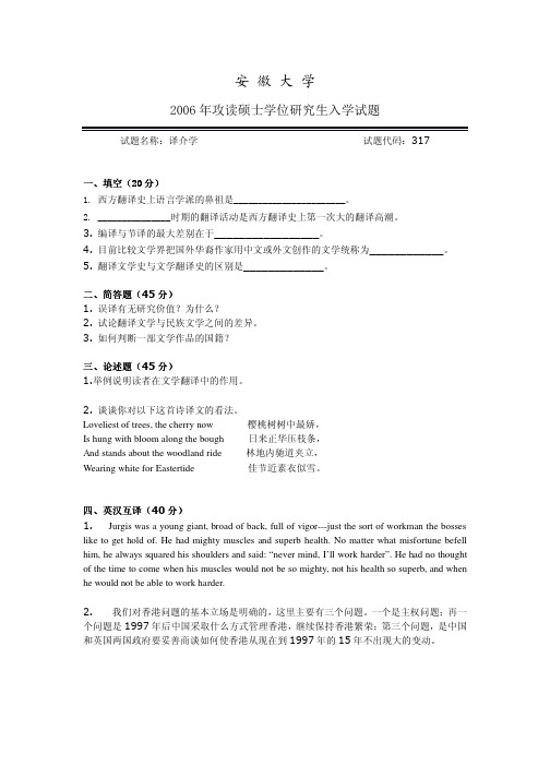 2006年安徽大学硕士研究生入学考试真题译介学2006