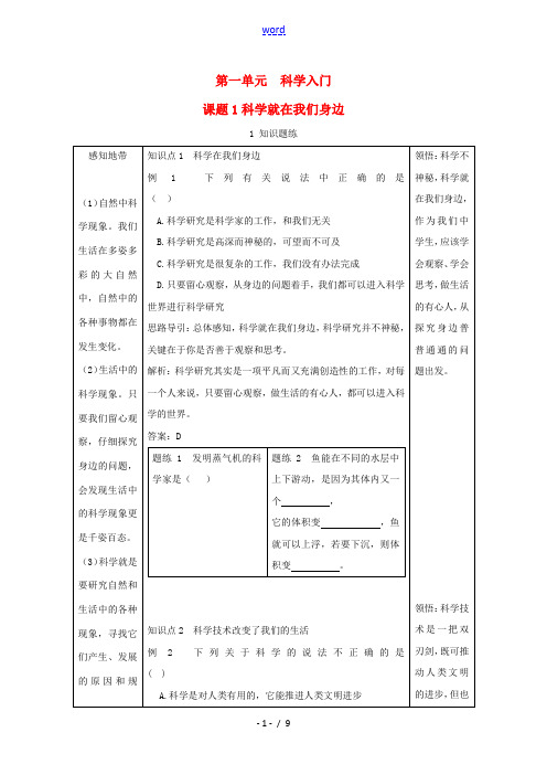 七年级科学上册《科学在我们身边》学案1 浙教版