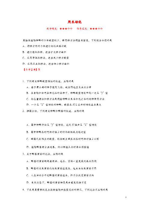 2018_2019学年高中生物每日一题周末培优10含解析新人教版必修3