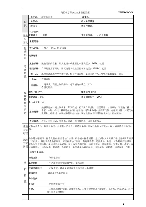 危险化学品之酸洗钝化膏